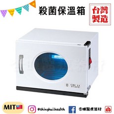 典億 SY-3570 殺菌保溫箱，美容工具專用，恆溫保溫，有效殺菌，輕巧便攜，操作簡便