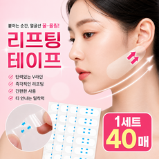 오프웨이 브리라인 테이프 얼굴 리프팅 패치, 40개, 투명 40개, 투명