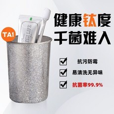 純鈦漱口杯 輕奢水杯 無焊縫牙刷杯 抑菌防黴洗漱杯, 1個, 一衹裝,一體衝壓成型無焊縫-美觀又安全