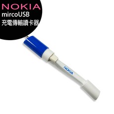 NOKIA MircoUSB充電傳輸讀卡器, 1個