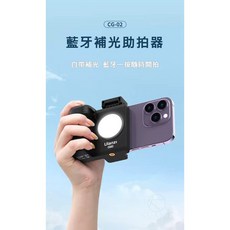 Ulanzi CapGrip II CG02 手機支架 - 補光手機助拍器 手持穩定器, 1個