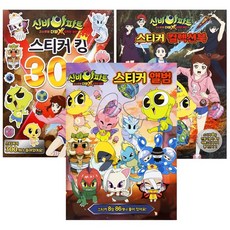 신비아파트-스티커앨범+컬렉션북+킹300