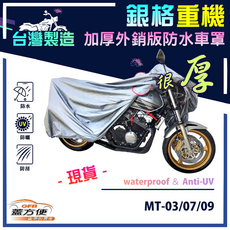 GFB 蓋方便 加厚防潑水摩托車罩 台灣製造