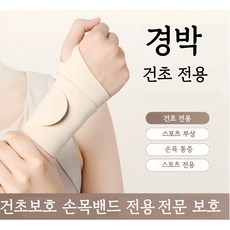 1+1 의료용 손목 보호대 손목 통증 손목 관절 삐다 손상 경박 통기 남녀 운동 헬스 손목 보호대, 스킨 2개