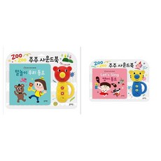 [블루래빗]주주 사운드북 말놀이 우리동요+영어동요세트 전2권, 없음