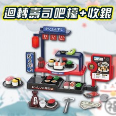 扮家家超市玩具, 1個, 迷你超市壽司機