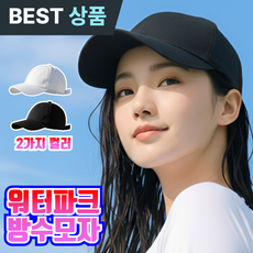 더마르 워터파크 모자 방수모자 여성 볼캡 수영캡모자 나일론 물놀이 워터밤, 1개, 블랙