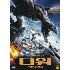 [DVD] 디 워 : 익룡의 공습