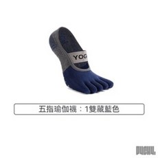 【P4CH4自燃健身館】專業防滑瑜珈襪 五趾襪 普拉提襪 室內運動舞蹈襪