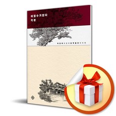 어쩔수가없다 각본 (이엔제이 전용 사 은 품 증 정)