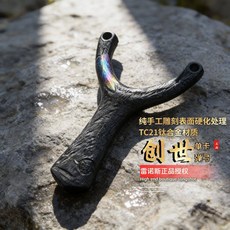 TC21 鈦合金 彈弓 卡球 高精度, 如圖所示, 1個
