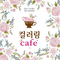 著色Cafe:抗壓力主題著色本, NOMADE, 解僱