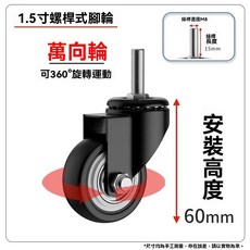 1.5吋 螺桿式 剎車腳輪 附剎車 360°旋轉 靜音耐磨 雙軸承 M8絲桿 高度60mm, 1.5寸M10*15萬向輪4隻
