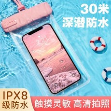 手機防水袋外賣騎手可觸屏遊泳漂流裝備水下拍照透明防雨水手機套, 1個, 【迷你色】兒童手機/手錶不可用,【大尺寸-10級防水-30米深潛】
