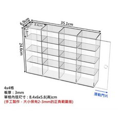 壓克力公仔收納展示盒 4x4格 滑動門片, B161, 1個