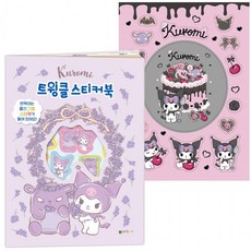 쿠로미 트윙클 스티커북, 없음