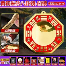 八卦鏡 硃砂黃銅凸鏡 凹鏡 銅鏡子 室外家用大門口掛件, 凹鏡- 精選帝王砂 純銅鏡面-聚財納福,八卦硃砂款 迷你號 5.2CM