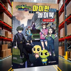 마이펀 놀이북 아이들놀잇감 유아 완구 소근육발달 학습 교재