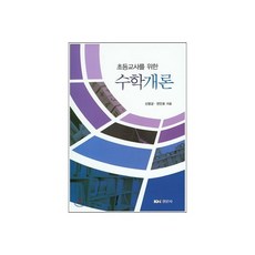 수학개론