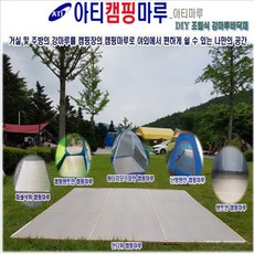 아티캠핑마루 조립식캠핑마루 캠핑마루, Wash Oak