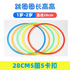 兒童跳房子跳格子感統訓練器材玩具防滑, 28CM跳格子5圈5扣, 1個