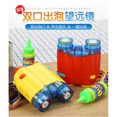 卡通泡泡望遠鏡 會唱歌 燈光 夏日海邊玩沙戲水 電動泡泡槍, 1個, 3號電池組(8顆)
