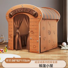 AOLE 麵包造型兒童遊戲帳篷小屋 環保HDPE材質 98x92x115公分, 巧克力帳篷小屋（現貨）, 1個