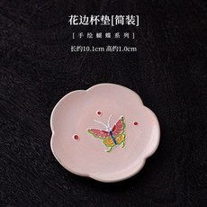 手繪蝴蝶陶瓷杯墊 防燙隔熱茶墊 功夫茶具配件, 花邊杯墊簡裝, 1個