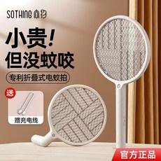 SOTHING 充電式電蚊拍，輕巧便攜，雙層防護網，高亮LED燈, 常規款【可摺疊丨電蚊拍+滅蚊燈雙模式】