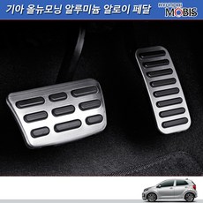 모비스판매점TMC/기아올뉴모닝스포츠알로이페달(브레이크/악셀)/세차융증정