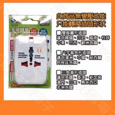 LONG PING SZ-931 多國轉換插座 旅行轉接頭, 1個