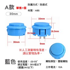 H款 藍色 28mm 按鈕, A款藍色30mm