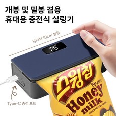 AURRA 휴대용 충전식 미니 밀봉기 실링기 가정용 비닐 밀봉기 과자 봉지 밀봉 실링기 커팅 기능 자석 부착 C-type 충전 다단계 조절, 1개, 블루