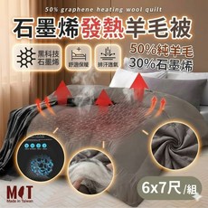 MIT台灣製 石墨烯羊毛被 - 澳洲羊毛雙人標準尺寸 2.03kg