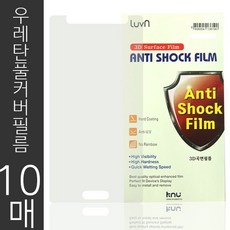 풀커버필름10매 전기종 풀액정 보호액정 화면보호