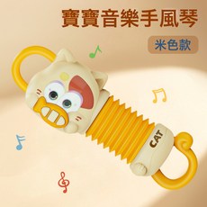 DFMEI 兒童手風琴音樂玩具寶寶手拉琴益智早教故事哄娃神器安撫兒童, 1個, 米色貓咪手風琴(沒有電池):如圖