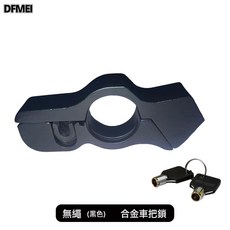 QRU 通用電動車車把鎖油門鎖剎車鎖電動摩托車電瓶車鋁合金防盜車把鎖, 1個, 合金小車把鎖【黑色】:如圖