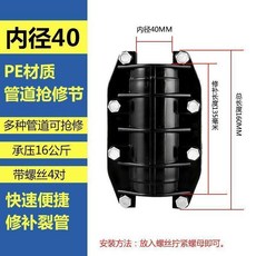 PE材質管道搶修節 內徑140mm 承壓16公斤 快速修補裂管, 搶修節40PE材質耐壓16公斤, N/A
