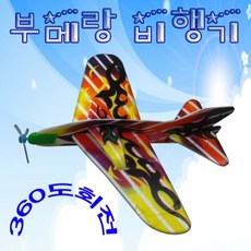 부메랑비행기(1인용), 1개