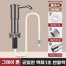 주방세제 디스펜서 매립 씽크대 펌프형 수전, 1개, C. 건메탈 수조 공용 비누 디스펜서