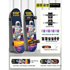 성인용스케이트보드 입문자 4륜 초보 스케이드보드 초급, 1개, 조절식 스탠드 [우주 산책]