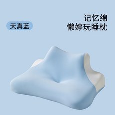 記憶棉趴睡枕軟硬兩用記憶棉枕頭多姿勢護頸枕臥室靠枕側睡可拆洗, 天藍色