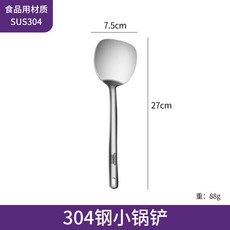 YIChu-304不鏽鋼鍋鏟家用廚房小煎鏟乾鍋小鍋鏟迷你炒菜鏟子廚具煎蛋鏟 TRLC, 1個