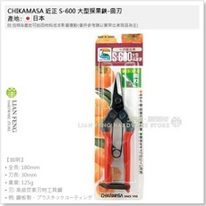 CHIKAMASA 近正 S-600 大型採果鋏 曲刃 180mm 摘果花剪, 1支