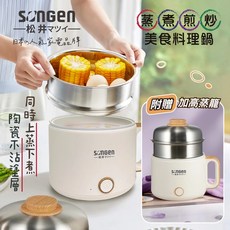 SONGEN松井 日系美廚蒸煮煎炒美食料理鍋/蒸煮鍋/電火鍋/電蒸鍋 SG-D728