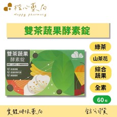 雙茶蔬果酵素錠 綠茶+山茶花+80種蔬果添加, 1個, 60顆