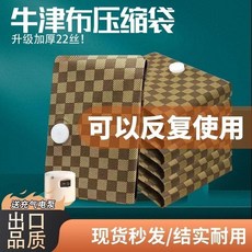 升級加厚22絲 牛津布壓縮袋 收納袋 結實耐用 升級降噪抽氣電泵, 1個, 咖色方格牛津布款不送泵,6個小碼70*50Cm