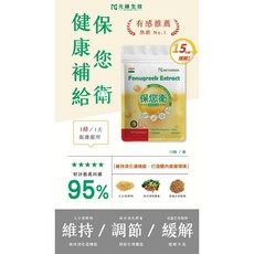 元綠生技 Fenugreek Extract 保你衛 10包/袋 促進消化 健康維持, 1個, 2包