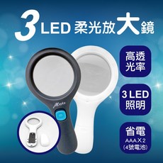 明家Mayka TM-1216 3LED柔光放大鏡 1入, 1個