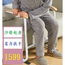 【三峽貓爸的店】老人沙發扶手起身助力架適老化改造簡約安全輔助 沙發扶手起身 沙發起身扶手 免彎腰穿襪 起身助力器, 1個